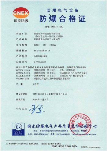 BDB3 防爆蓄電池固定平臺搬運(yùn)車 氣體證書